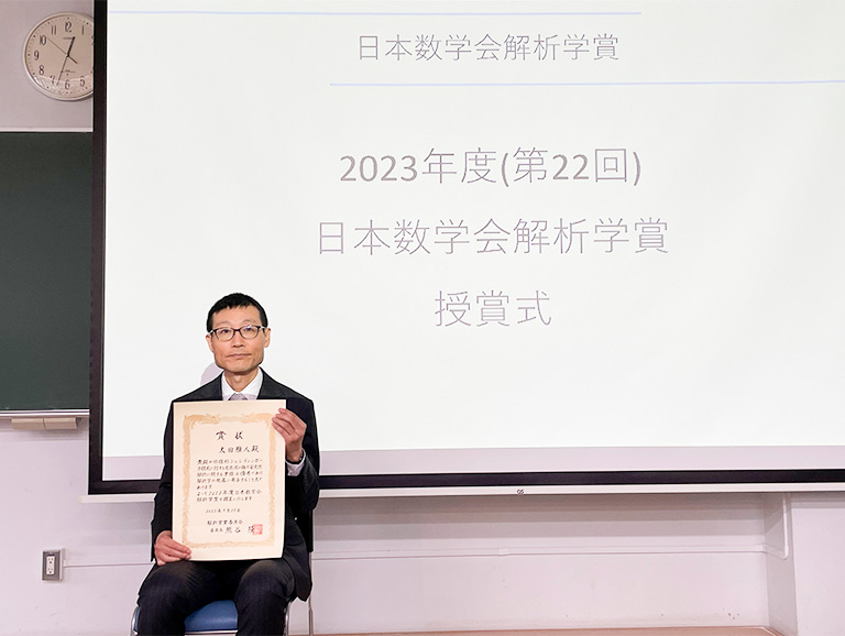 太田 雅人教授が2023年度日本数学会解析学賞を受賞