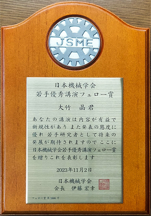 第16回動力エネルギー国際会議において本学大学院生が若手優秀講演フェロー賞を受賞