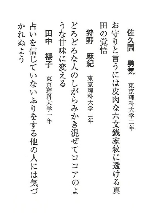 第17回全日本学生・ジュニア短歌大会において本学学生らが奨励賞を受賞