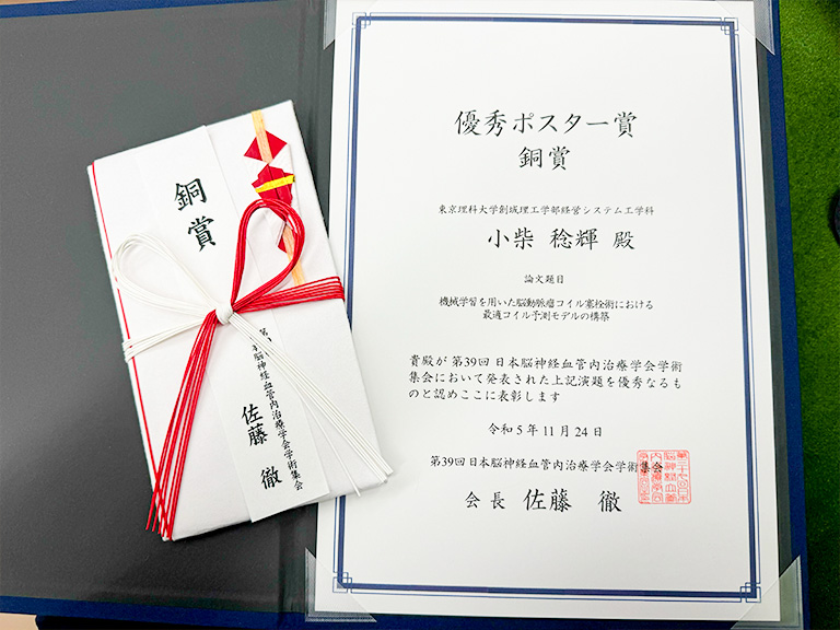 第39回日本脳神経血管内治療学会学術集会において本学大学院生がポスター賞を受賞