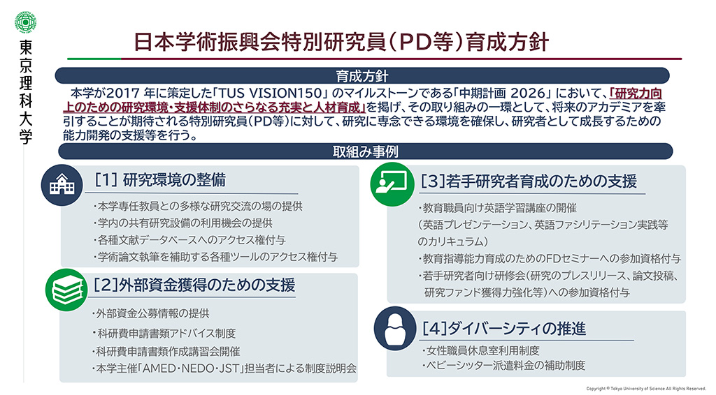 日本学術振興会特別研究員育成方針