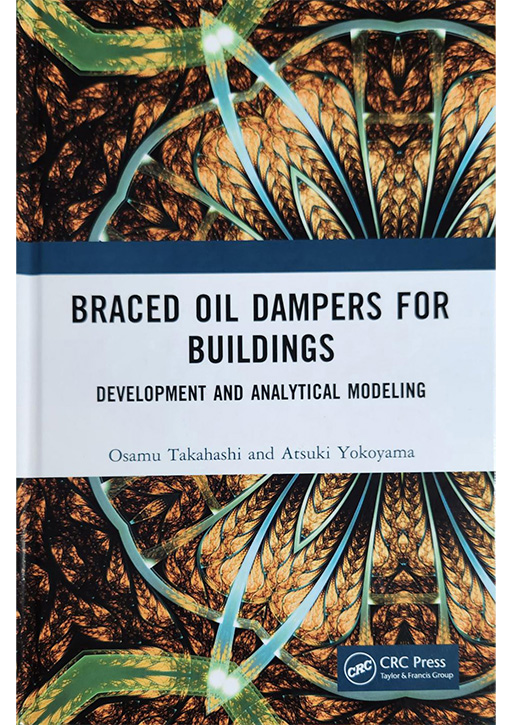 ⾼橋 治 教授の著作紹介『Braced Oil Dampers for Buildings: Development and Analytical Modeling』