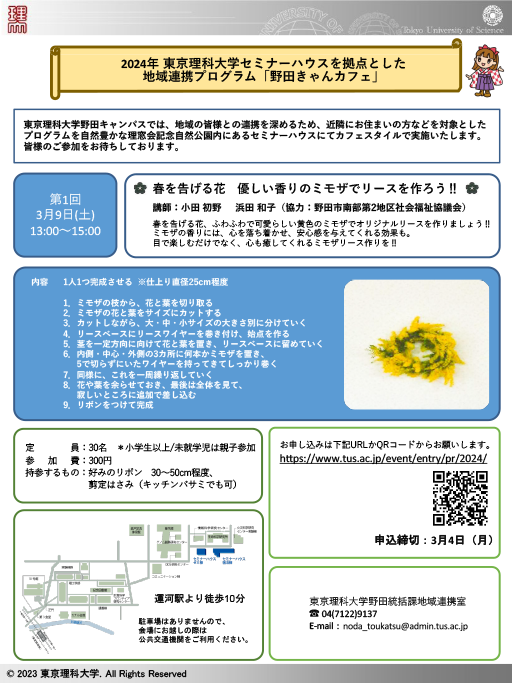 第11回 東京理科大学、野田市、流山市、三者包括連携協定講演会 ポスター
