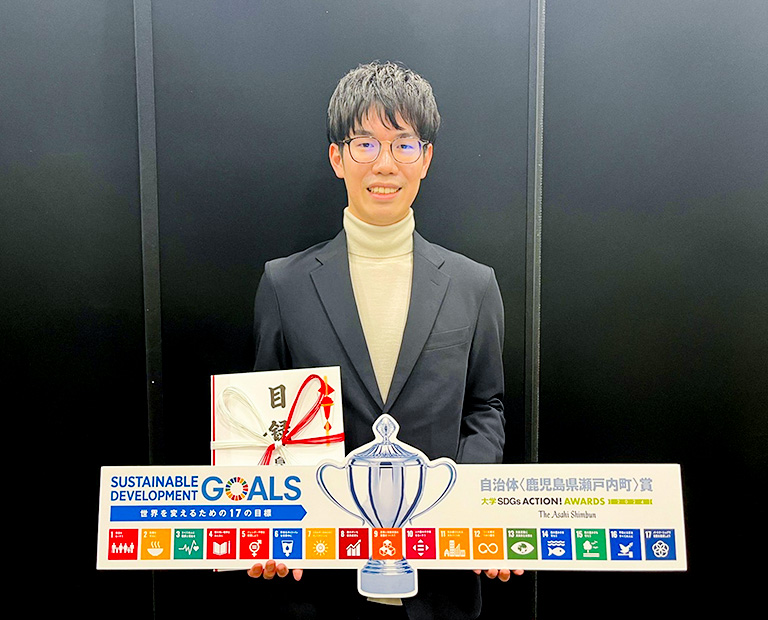 大学SDGs ACTION! AWARDSにおいて本学大学院生が「自治体<鹿児島県瀬戸内町>賞」を受賞