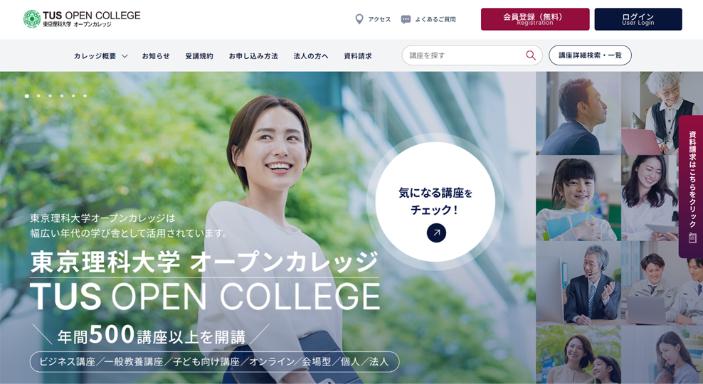 東京理科大学オープンカレッジのホームページがリニューアル