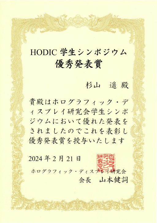 HODIC学生シンポジウムにおいて本学修了生及び大学院生が優秀発表賞を受賞