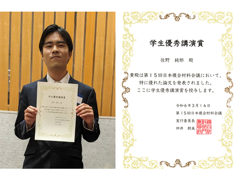 第15回日本複合材料会議（JCCM-15）において本学大学院生が学生優秀講演賞を受賞