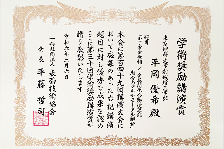 第149回講演大会(工学院大学)において本学学生が学術奨励講演賞を受賞