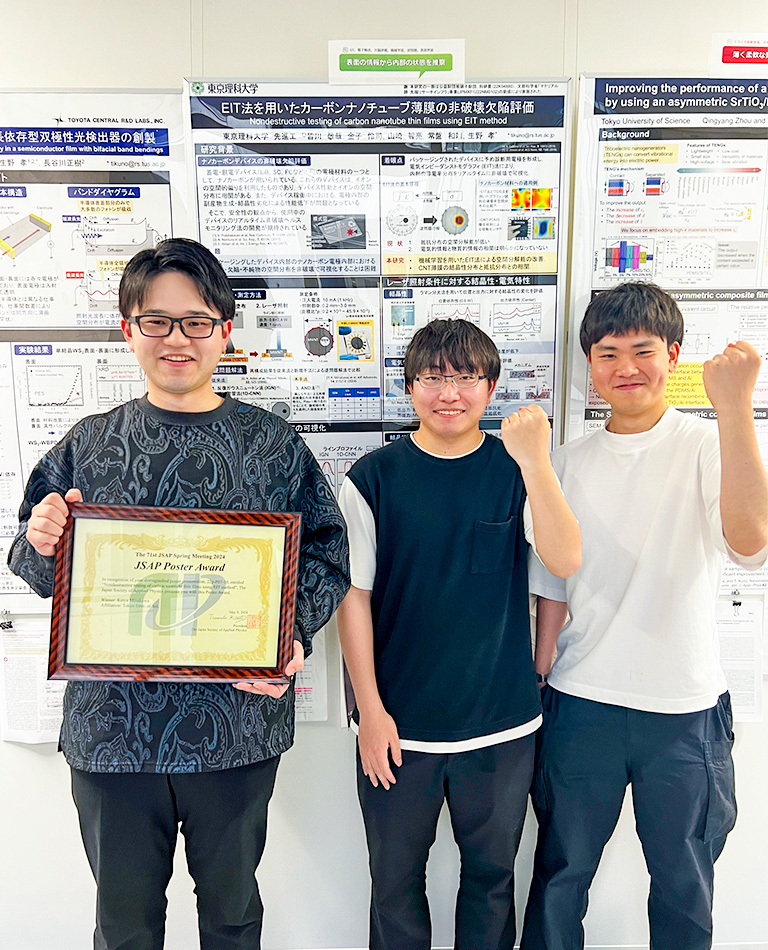第71回応用物理学会春季学術講演会において本学大学院生がPoster Awardを受賞