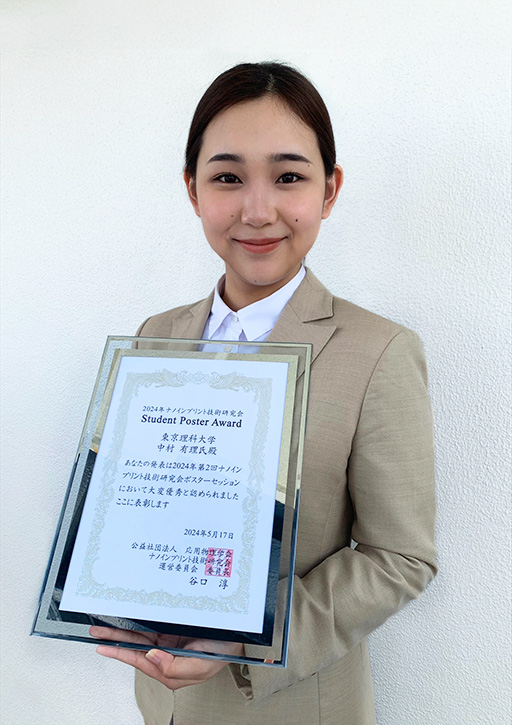 公益社団法人応用物理学会 ナノインプリント技術研究会において本学大学院生が2024年度 Student Poster Awardを受賞