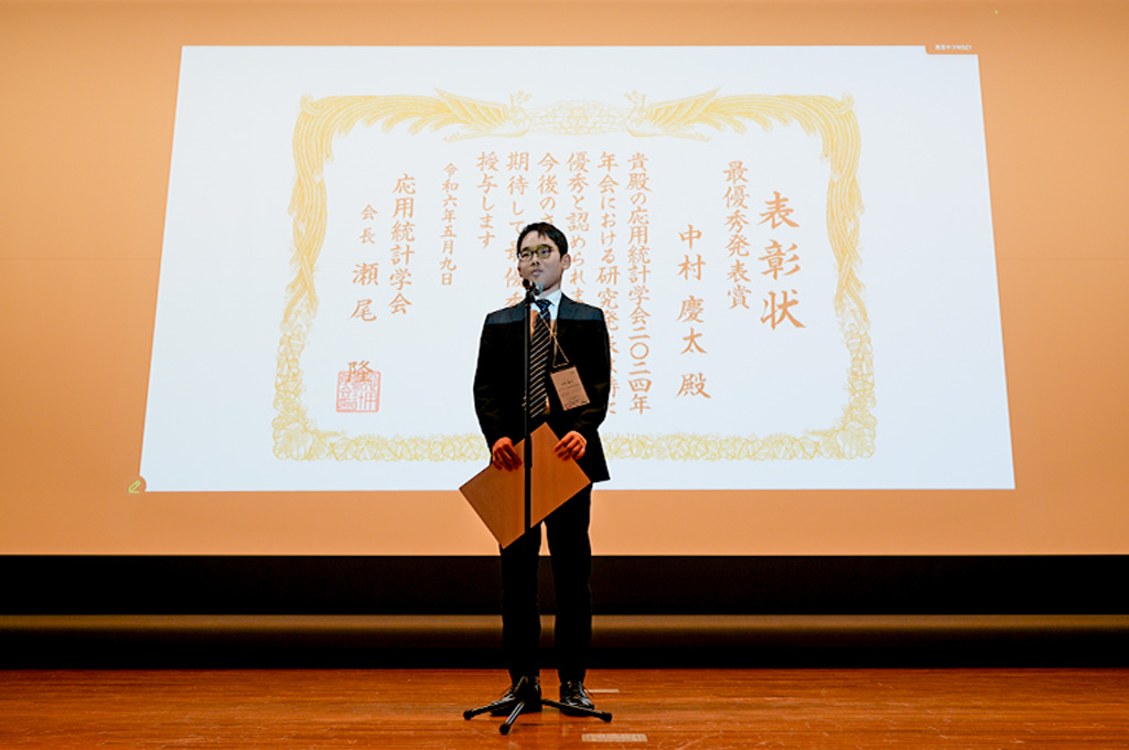 応用統計学会 2024年度年会において本学大学院生が最優秀発表賞を受賞