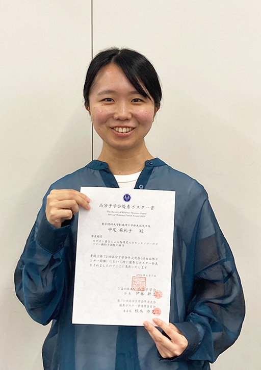第73回高分子学会年次大会において本学大学院生らが優秀ポスター賞を受賞