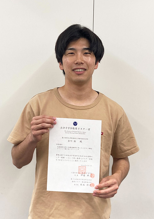 第73回高分子学会年次大会において本学大学院生らが優秀ポスター賞を受賞