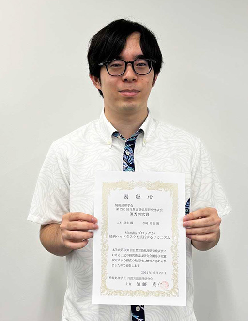 情報処理学会 自然言語処理研究発表会において本学大学院生が優秀研究賞を受賞を受賞