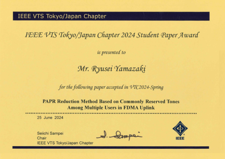 国際会議 IEEE VTC2024-Springにおいて本学大学院生らがIEEE VTS Tokyo/Japan ChapterからStudent Paper Award及びYoung Researcher's Encouragement Awardを受賞