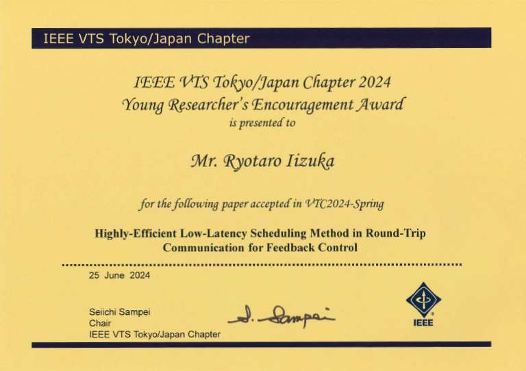 国際会議 IEEE VTC2024-Springにおいて本学大学院生らがIEEE VTS Tokyo/Japan ChapterからStudent Paper Award及びYoung Researcher's Encouragement Awardを受賞