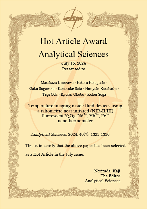 曽我 公平教授及び梅澤 雅和准教授の学術論文がAnalytical Sciences誌 Hot Article Awardを受賞