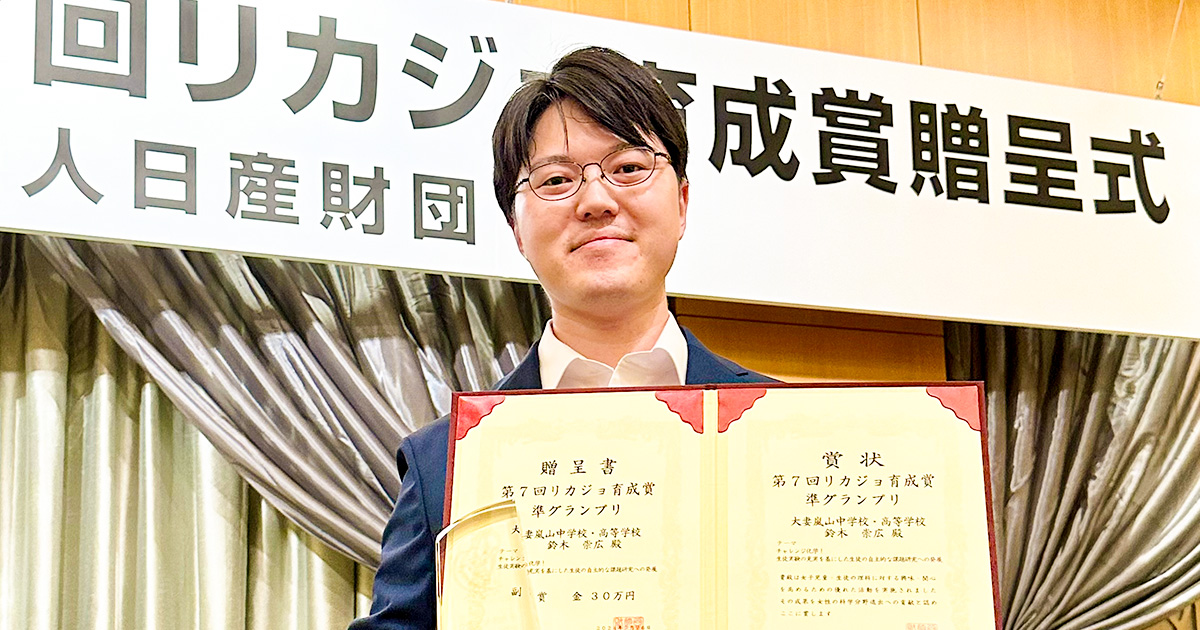 鈴木 崇広助教が第7回リカジョ育成賞 準グランプリを受賞｜東京理科大学