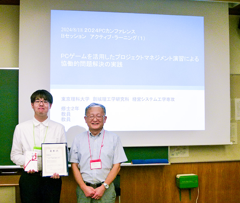 2024PCカンファレンスにおいて本学大学院生が学生論文賞を受賞
