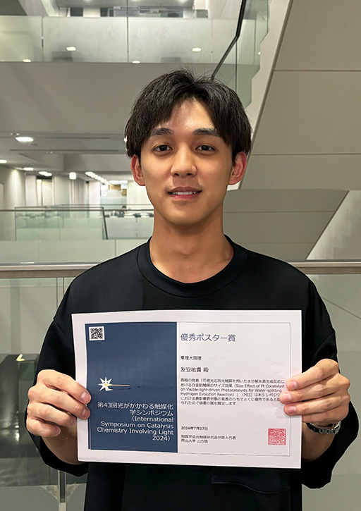 第43回光がかかわる触媒化学シンポジウムにおいて本学大学院生らが優秀ポスター賞を受賞