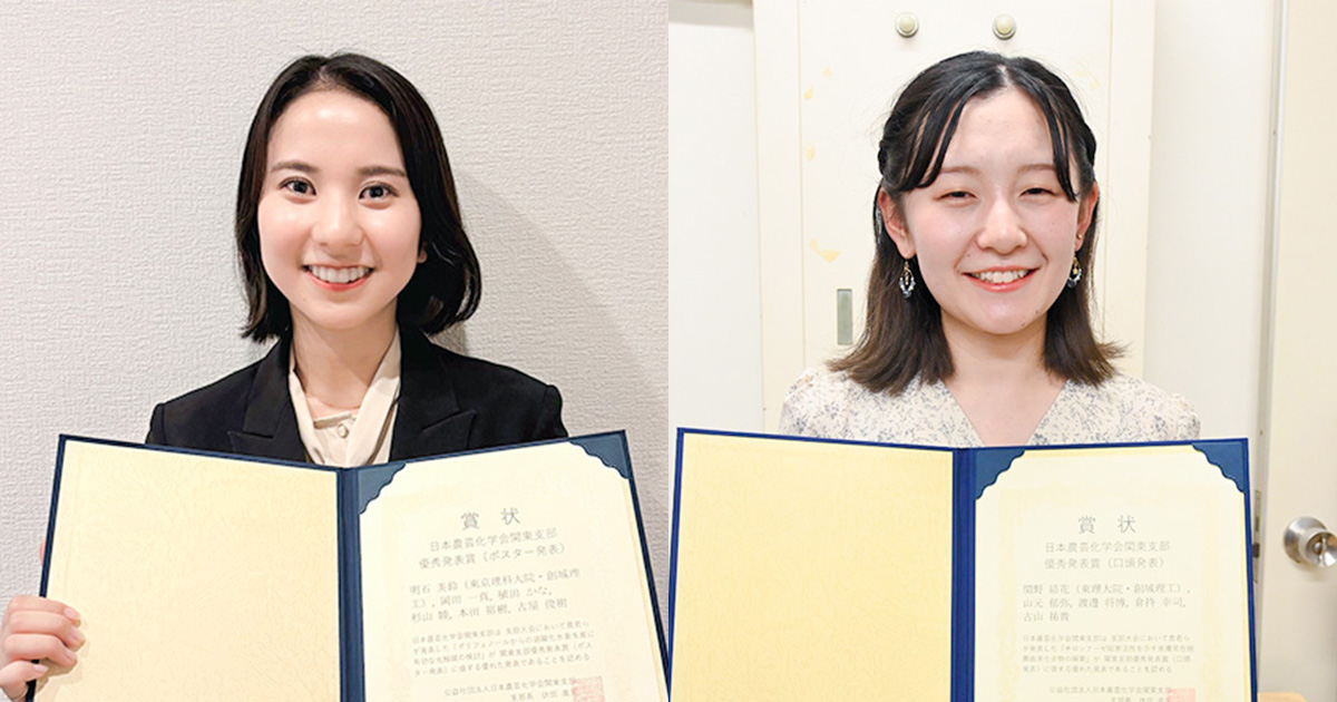 日本農芸化学会関東支部2024年度大会において本学大学院生らが優秀発表