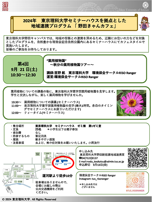東京理科大学セミナーハウスを拠点とした地域連携プログラム「2024年第4回野田きゃんカフェ」を開催