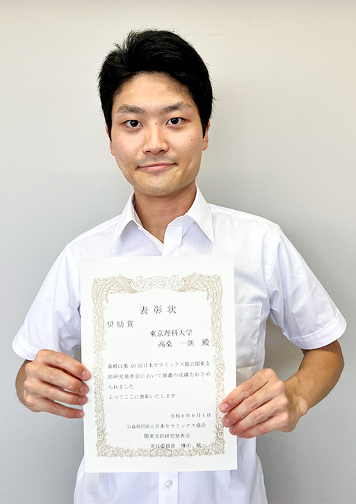 日本セラミックス協会関東支部において本学大学院生が講演奨励賞を受賞