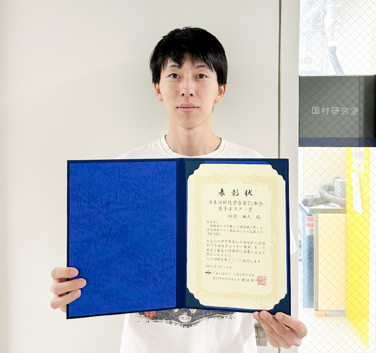 日本分析化学会第73年会において本学大学院生が若手ポスター賞を受賞