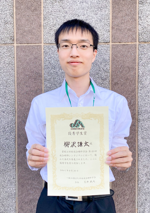 日本複合材料学会第49回複合材料シンポジウムにおいて本学大学院生が優秀学生賞を受賞