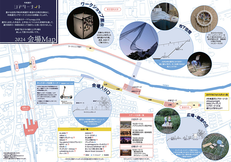 「利根運河シアターナイト」(流山市民と本学学生有志団体イベント)を開催(10/19)