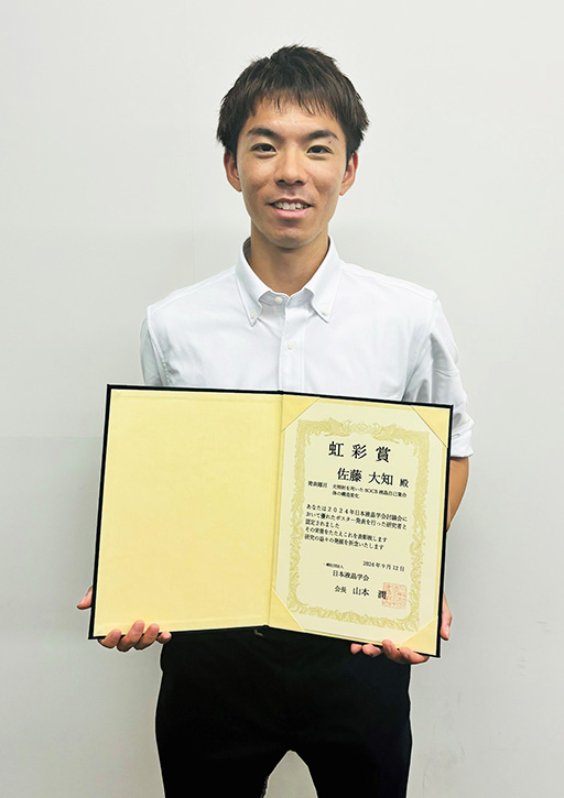 2024年日本液晶学会討論会において本学大学院生がポスター賞を受賞