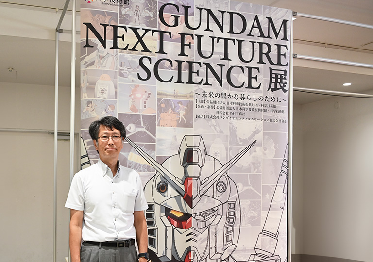 木村 真一教授が科学技術館の「GUNDAM NEXT FUTURE SCIENCE展 ~未来の豊かな暮らしのために~」に協力