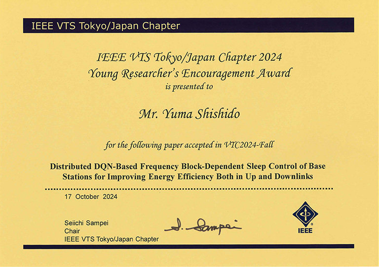 国際会議IEEE VTC2024-Fallにおいて本学大学院生らがIEEE VTS Tokyo/Japan Chapter 2024 Young Researcher's Encouragement Awardを受賞