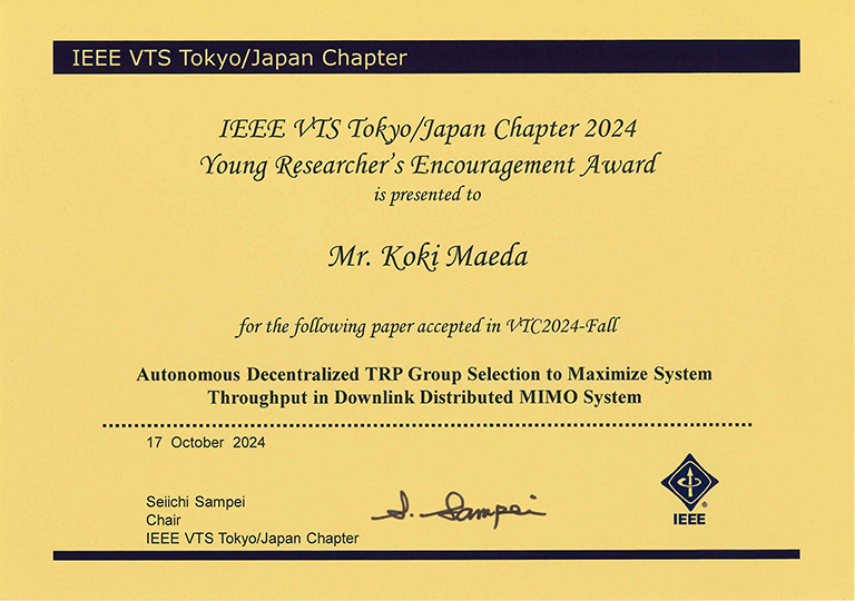 国際会議IEEE VTC2024-Fallにおいて本学大学院生らがIEEE VTS Tokyo/Japan Chapter 2024 Young Researcher's Encouragement Awardを受賞