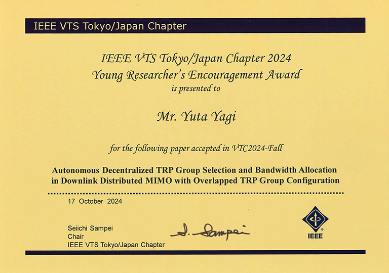 国際会議IEEE VTC2024-Fallにおいて本学大学院生らがIEEE VTS Tokyo/Japan Chapter 2024 Young Researcher's Encouragement Awardを受賞