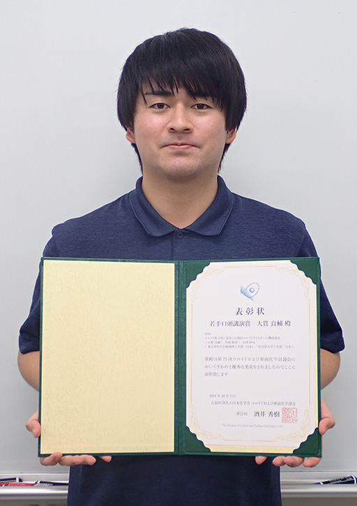 第75回コロイドおよび界面化学討論会において本学大学院生らがポスター賞を受賞