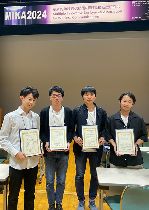 革新的無線通信技術に関する横断型研究会 MIKA2024において本学学生らがポスター賞(若手部門)を受賞