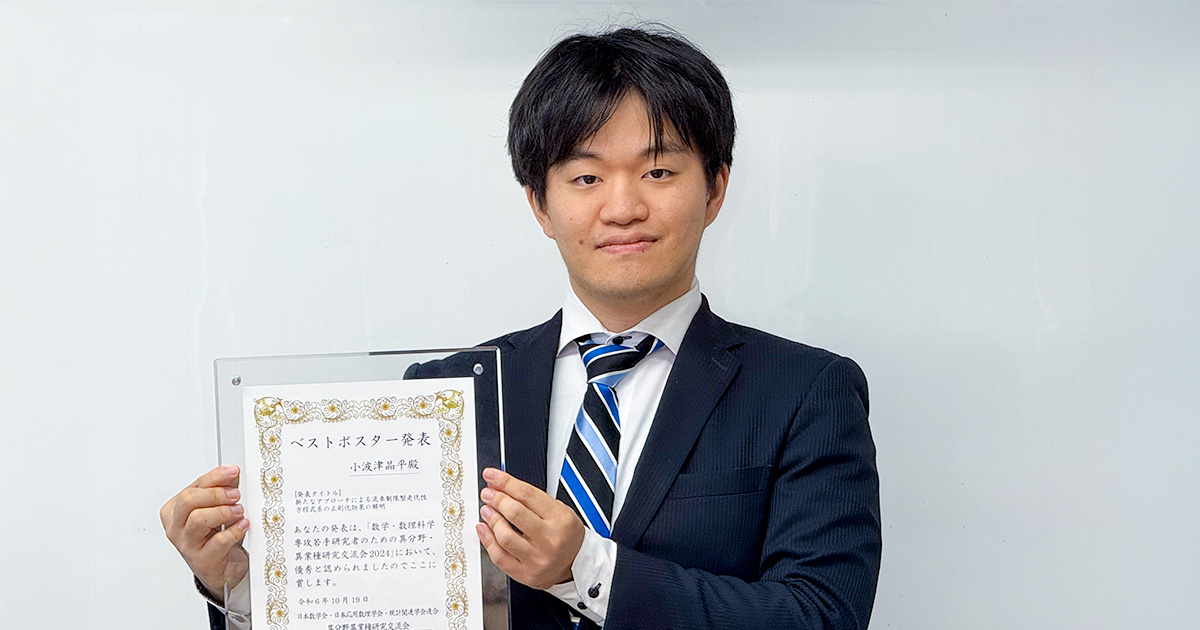 数学・数理科学専攻若手研究者のための異分野異業種研究交流会2024
