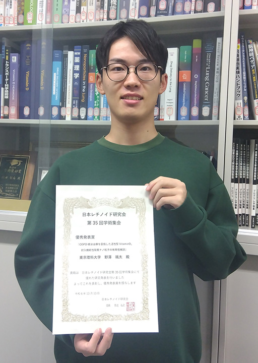 日本レチノイド研究会 第35回学術集会において本学大学院生が優秀発表賞を受賞