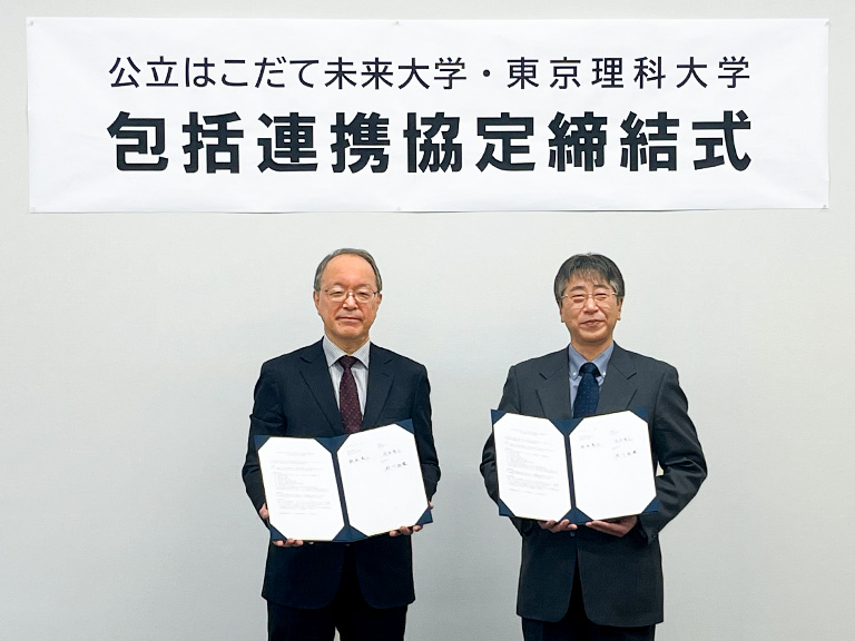 本学と公立はこだて未来大学が包括連携協定を締結
