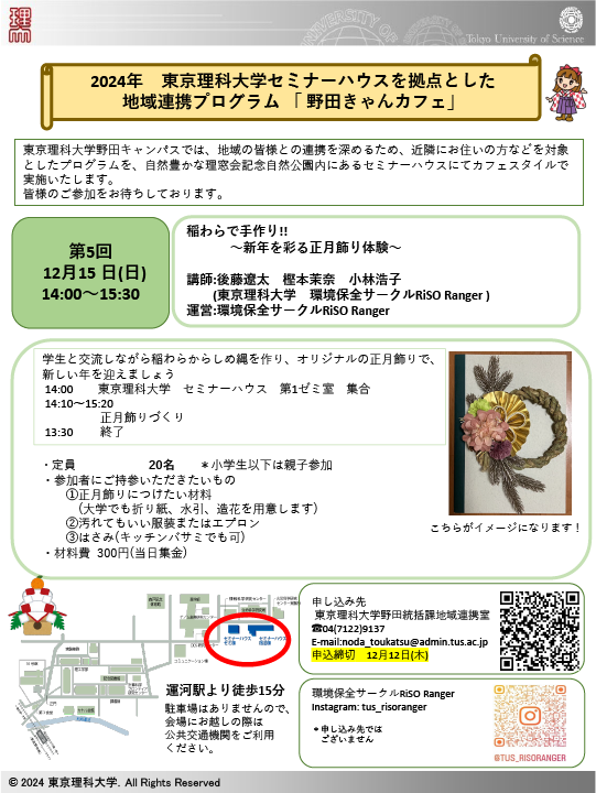 東京理科大学セミナーハウスを拠点とした地域連携プログラム「2024年第4回野田きゃんカフェ」を開催