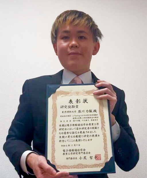 2024年度 電子情報通信学会 教育工学研究会において本学大学院生が研究奨励賞を受賞