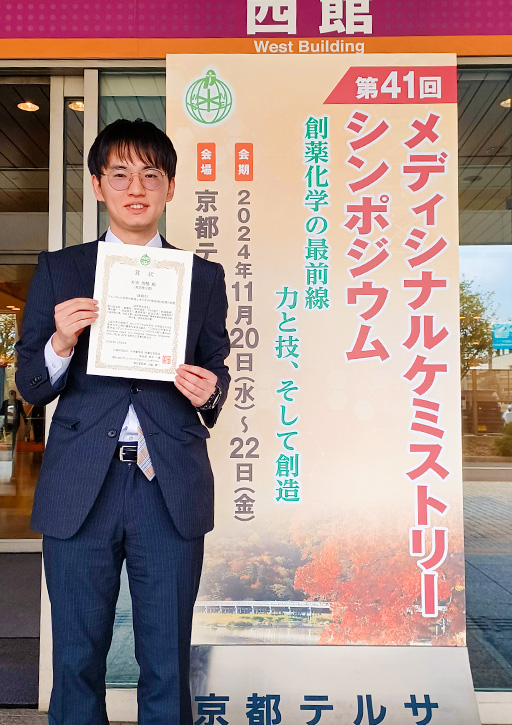 2024年度日本薬学会メディシナルケミストリーシンポジウム新人賞を本学大学院生が受賞