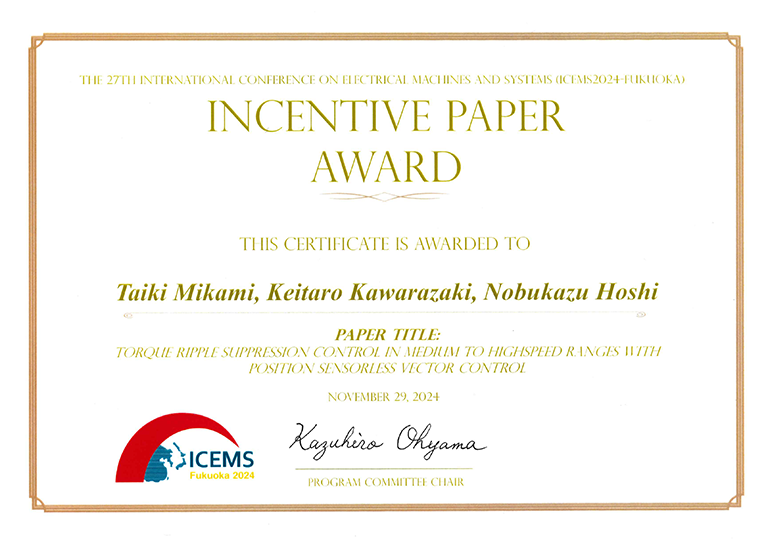 星 伸一教授と学生らが27th International Conference on Electrical Machines and Systemsにおいて奨励論文賞を受賞