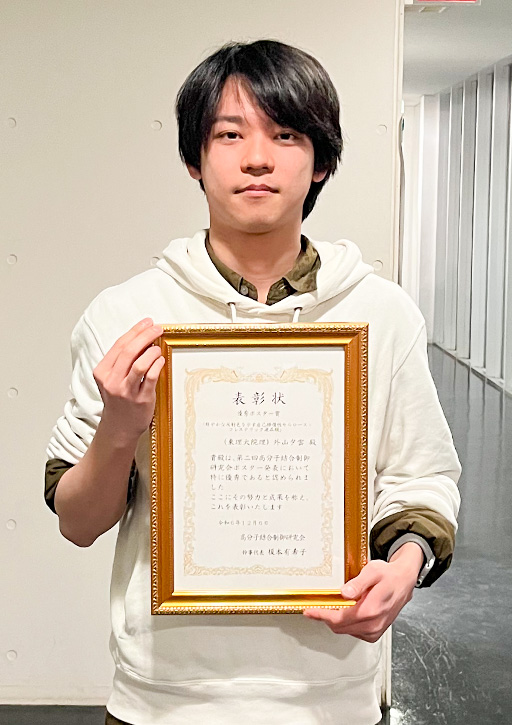 第二回高分子結合制御研究会において本学大学院生が優秀ポスター賞を受賞