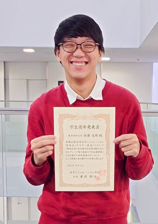 第38回分子シミュレーション討論会において本学大学院生が学生優秀発表賞を受賞