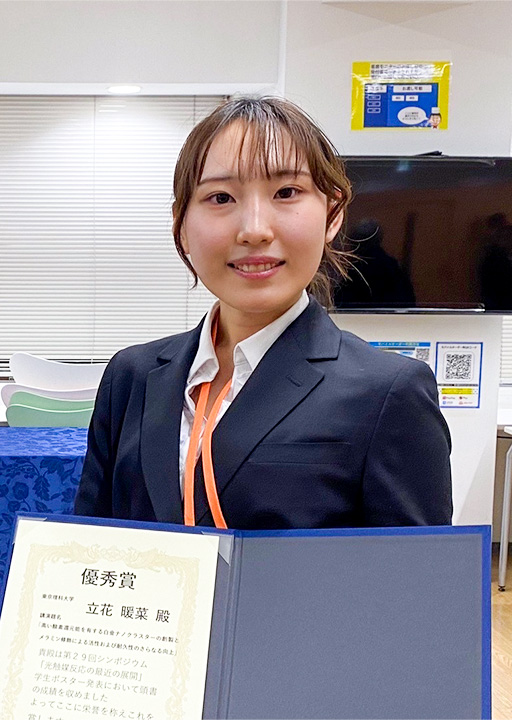 第29回シンポジウム「光触媒反応の最近の展開」において本学学生が優秀賞、奨励賞を受賞