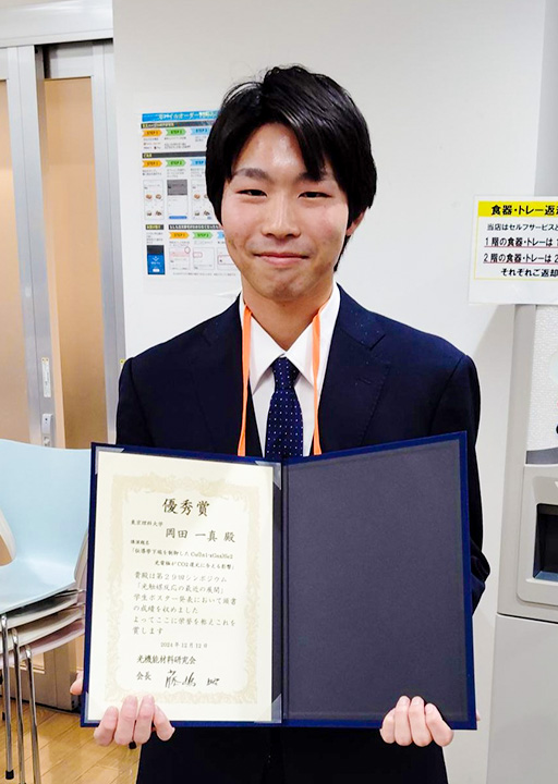 第29回シンポジウム「光触媒反応の最近の展開」において本学学生が優秀賞、奨励賞を受賞
