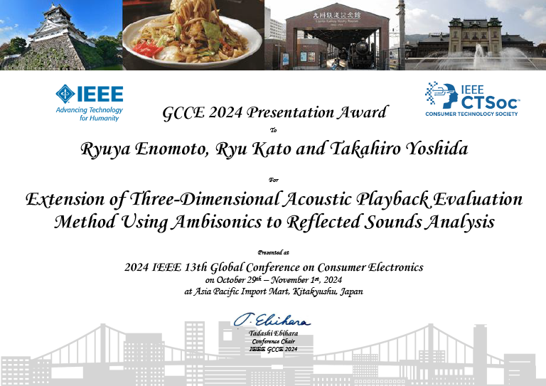IEEE 13th Global Conference on Consumer Electronicsにおいて本学大学院生がPresentation Awardを受賞