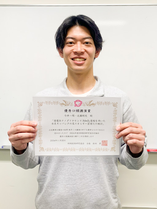 材料技術研究協会討論会2024において本学大学院生が優秀口頭講演賞を受賞